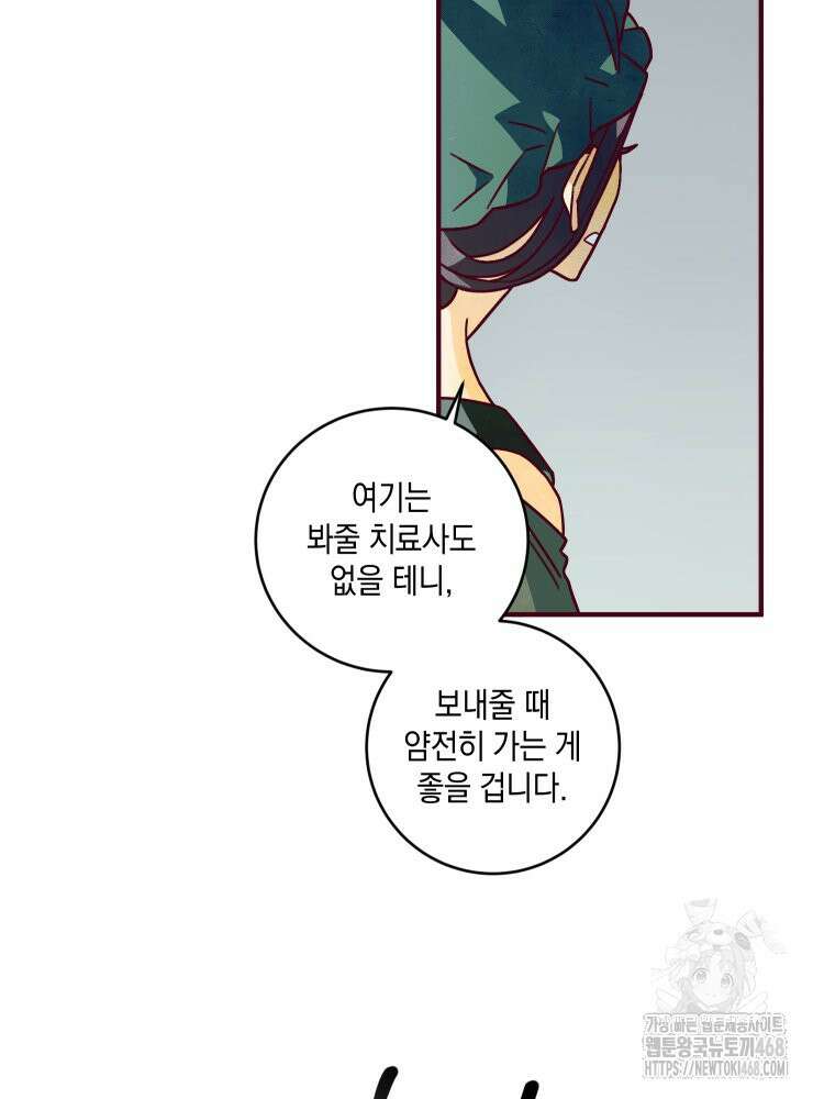 브린니와 빈자리 29화 8