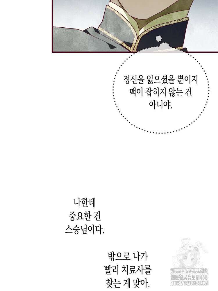 브린니와 빈자리 29화 12