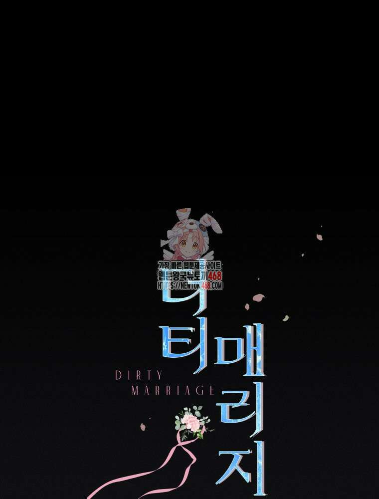 더티 매리지 26화 1