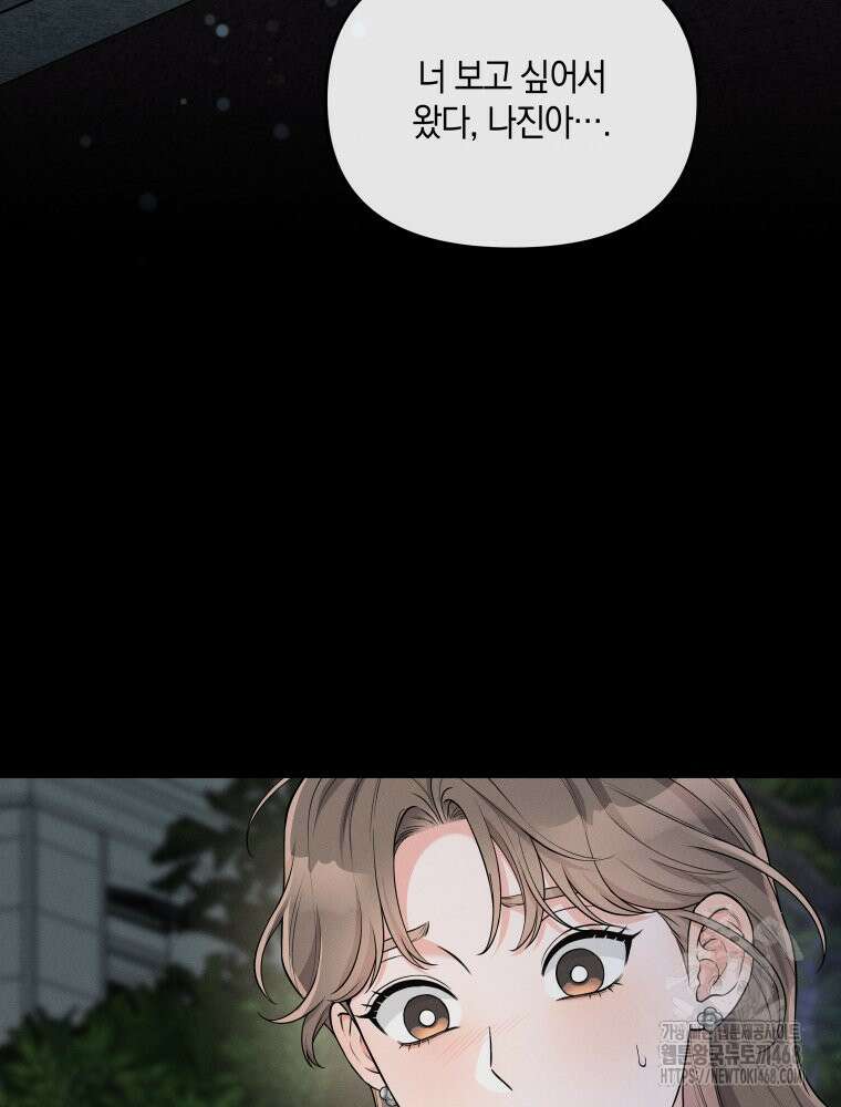 더티 매리지 26화 5