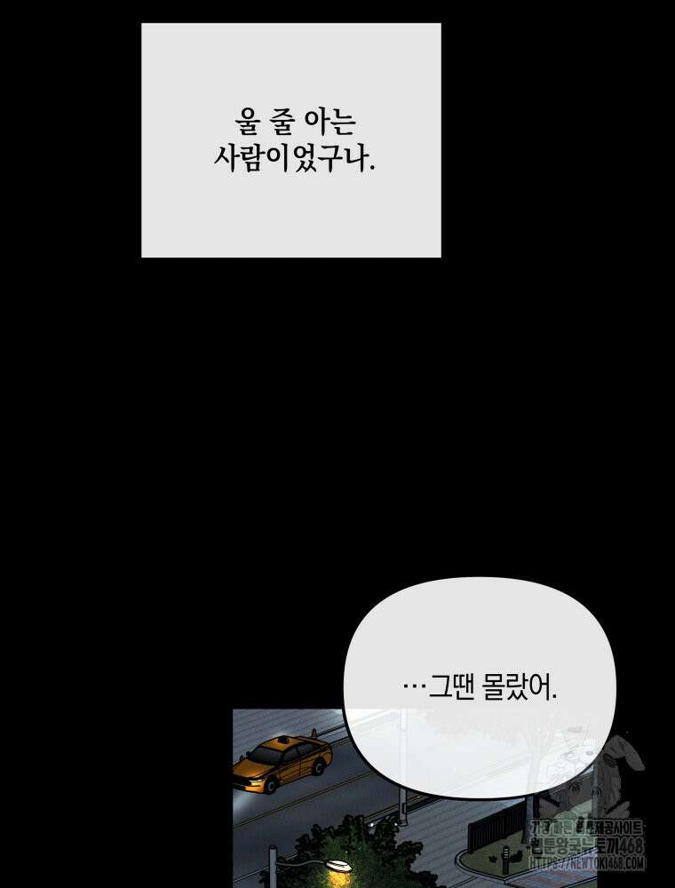 더티 매리지 26화 8