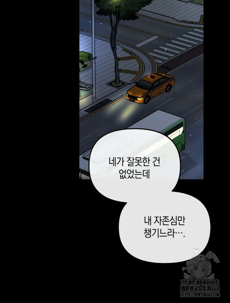 더티 매리지 26화 9