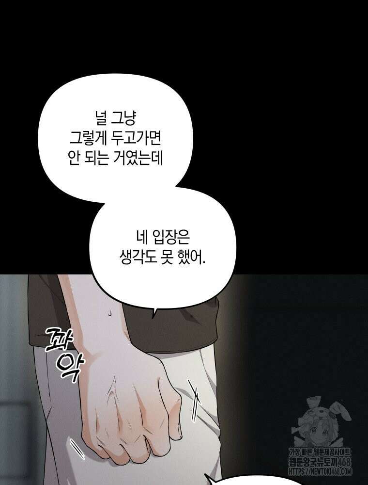 더티 매리지 26화 10