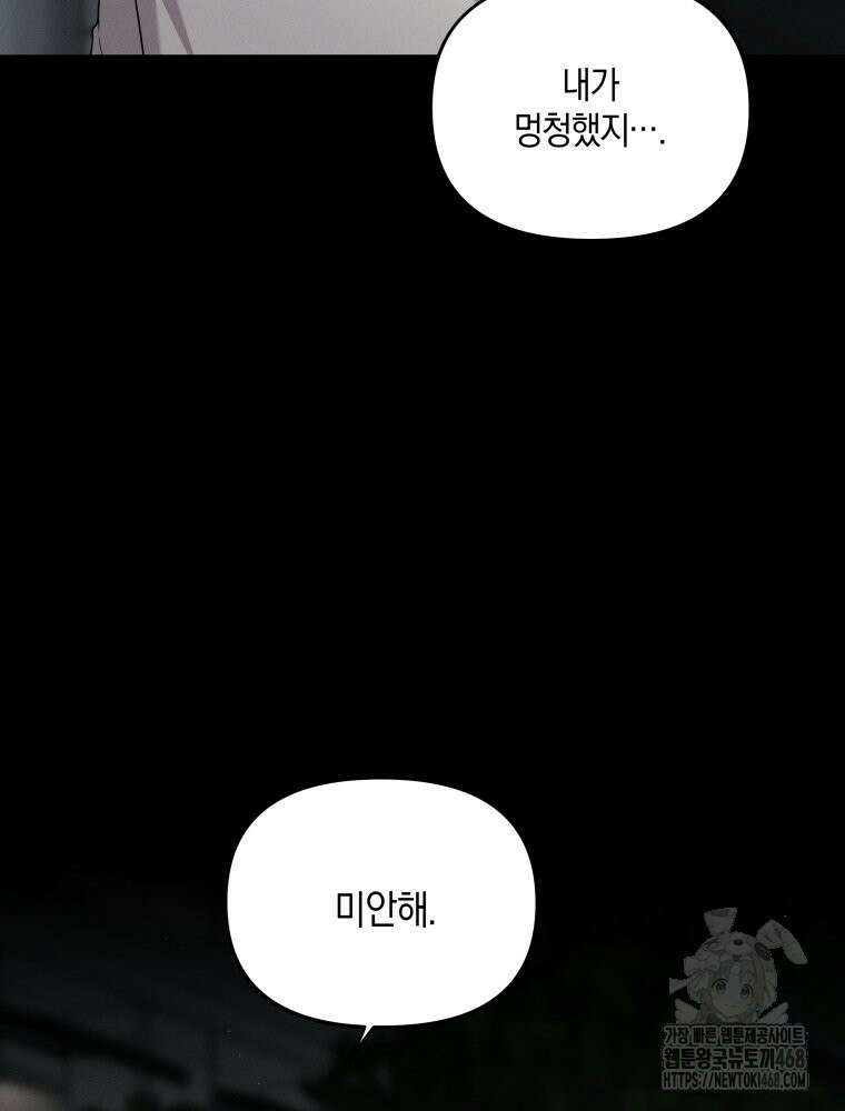 더티 매리지 26화 11