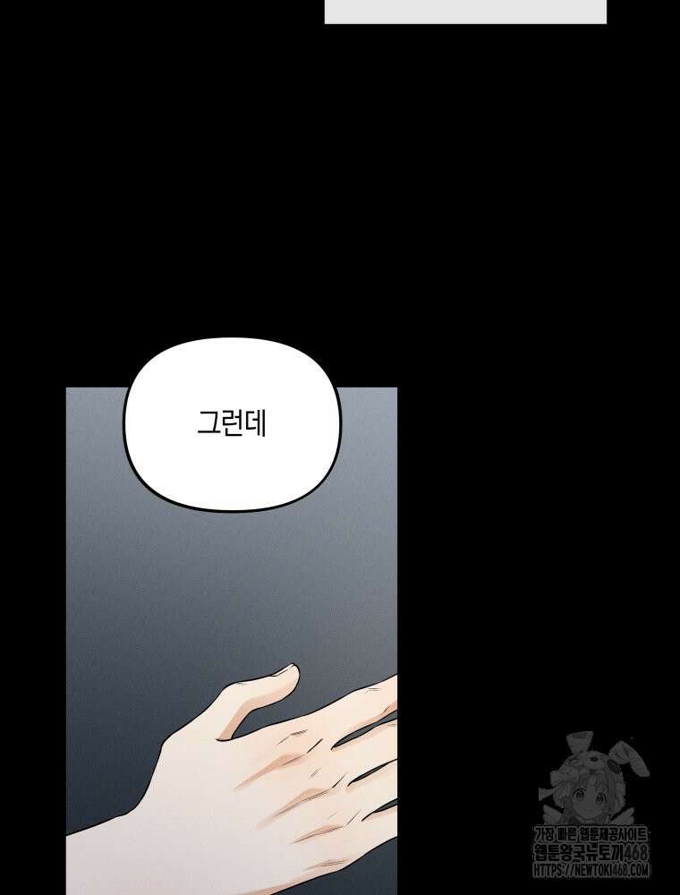 더티 매리지 26화 15
