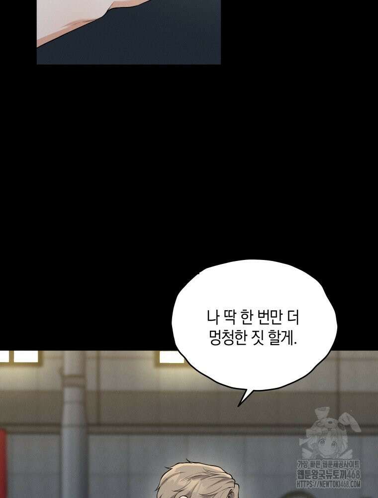 더티 매리지 26화 16