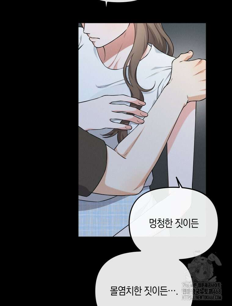 더티 매리지 26화 23