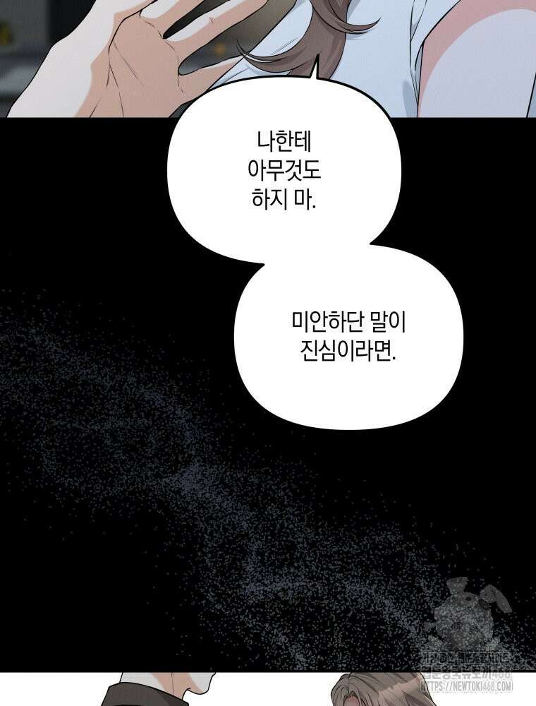더티 매리지 26화 26