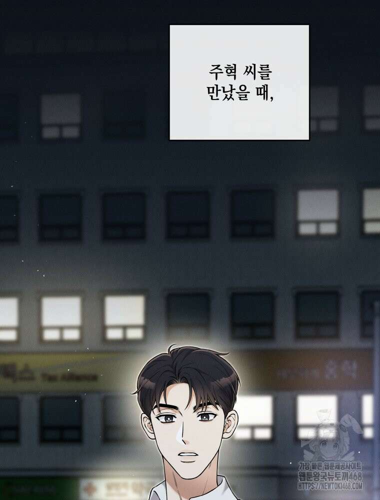 더티 매리지 26화 30