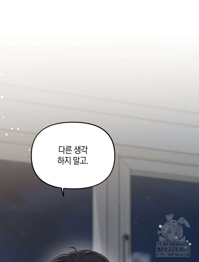 더티 매리지 26화 38