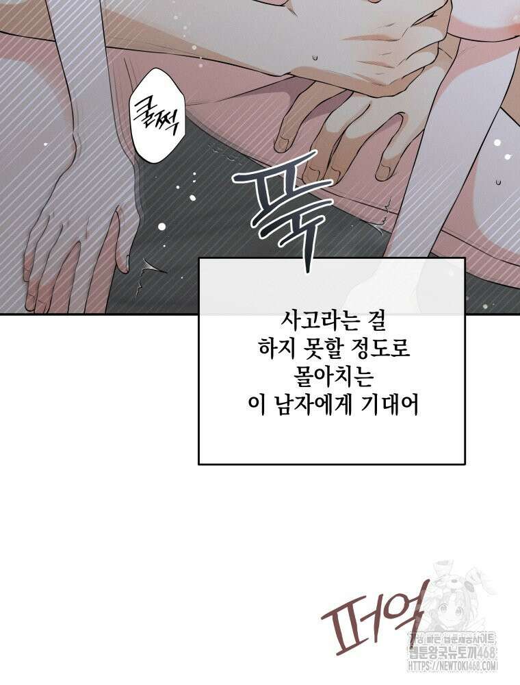 더티 매리지 26화 45