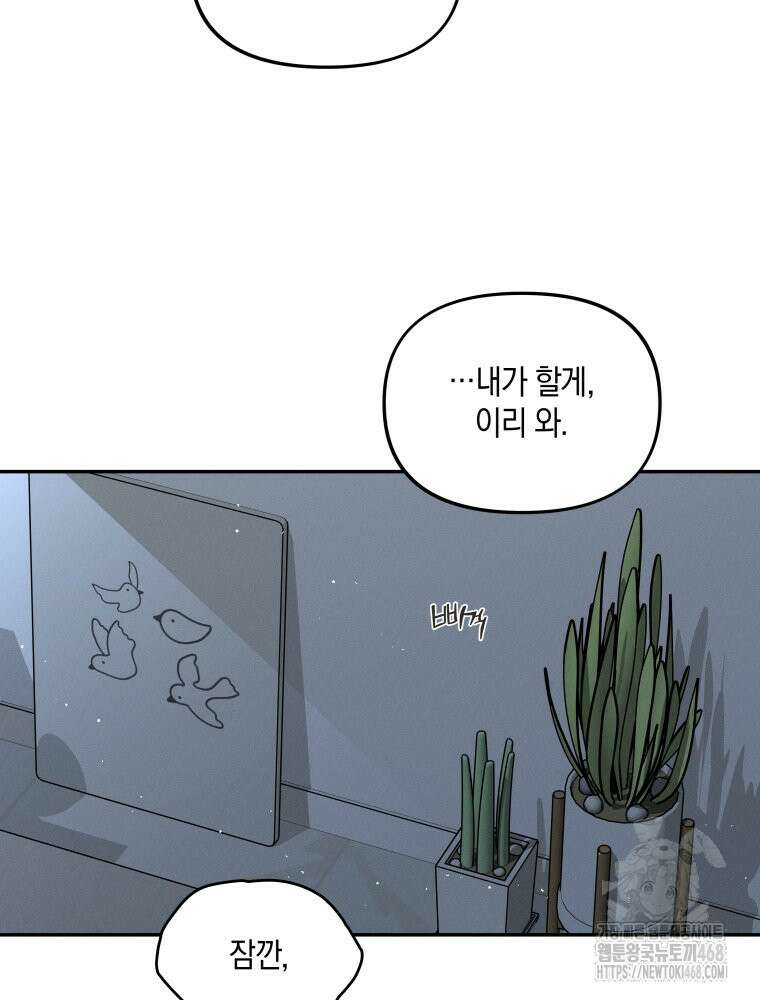 더티 매리지 26화 58