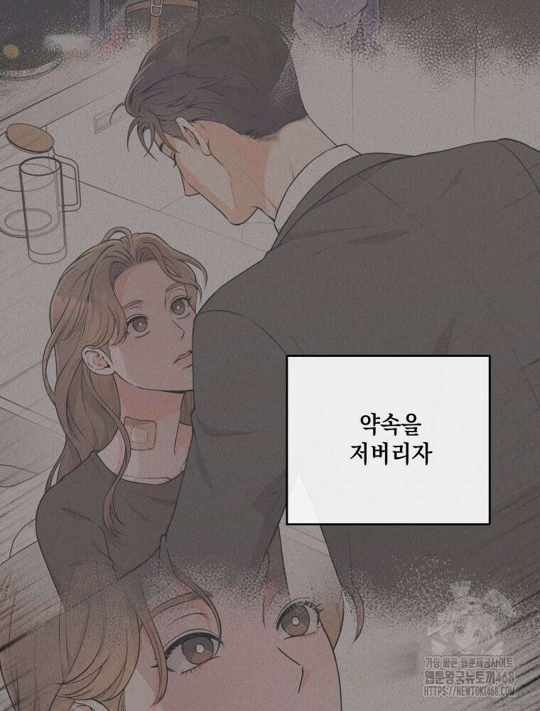 더티 매리지 26화 65