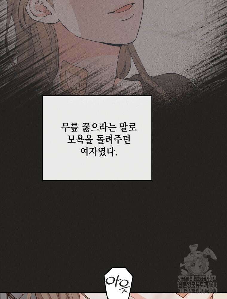 더티 매리지 26화 66