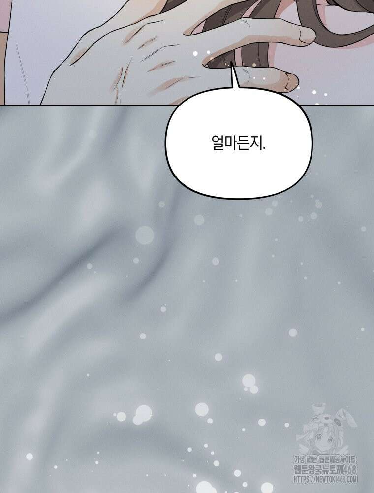 더티 매리지 26화 83