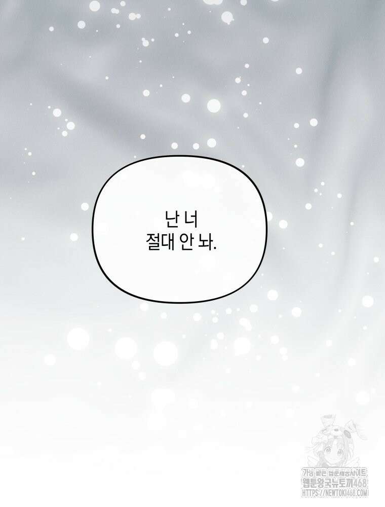 더티 매리지 26화 84