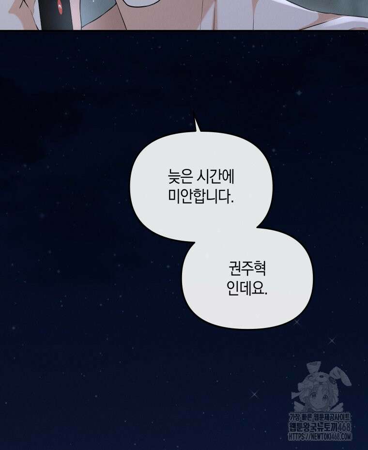 더티 매리지 26화 94
