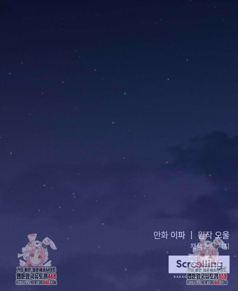 더티 매리지 26화 95