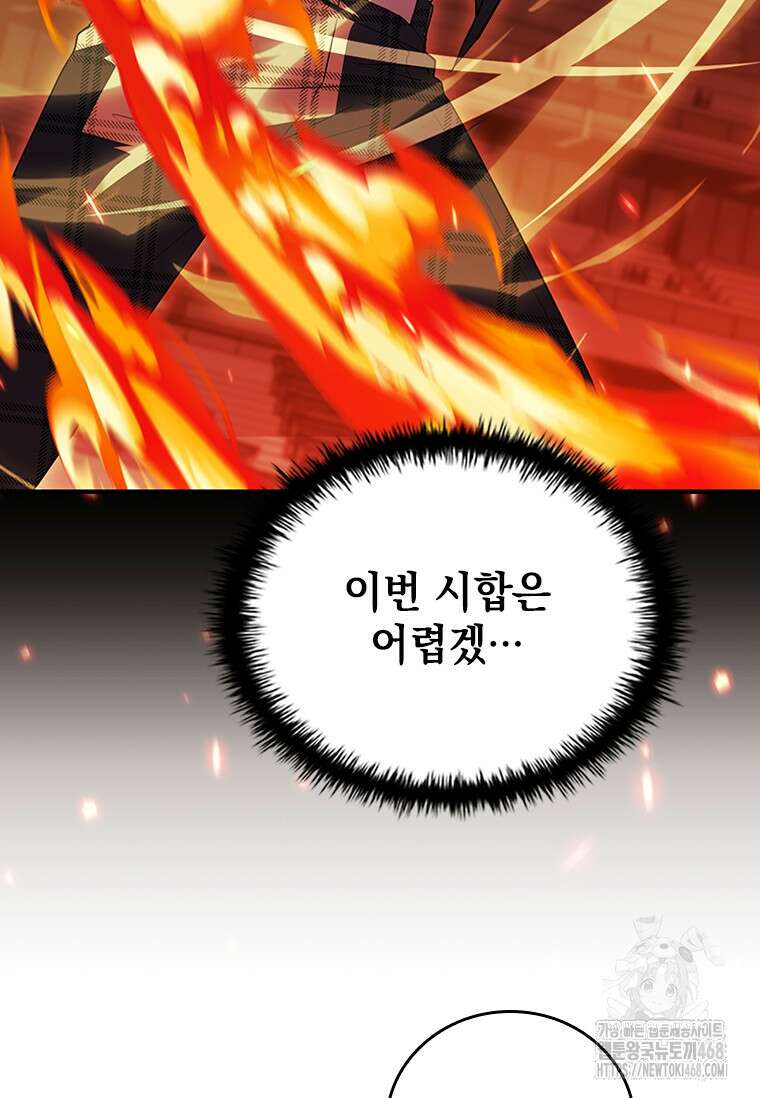 전설급 영웅은 아카데미 우등생 25화 5