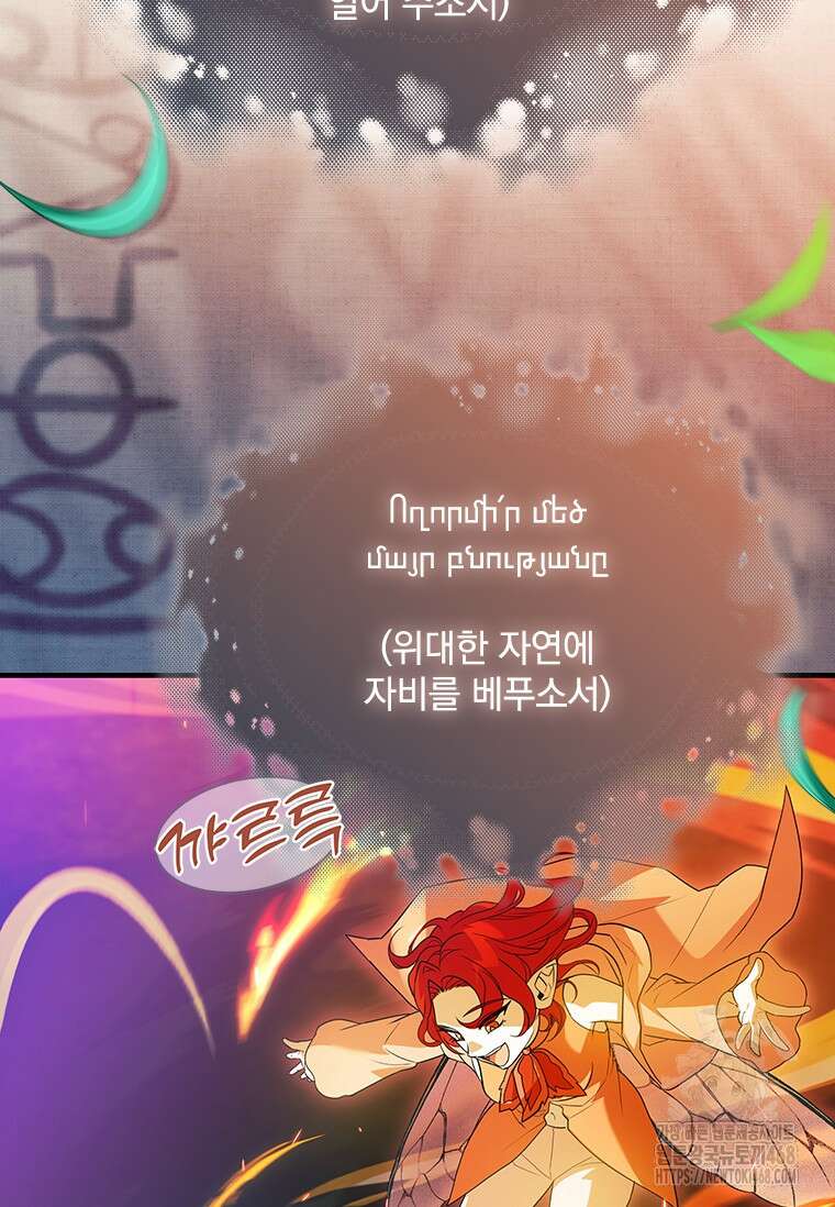 전설급 영웅은 아카데미 우등생 25화 8