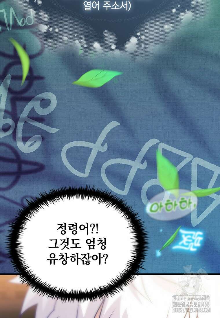 전설급 영웅은 아카데미 우등생 25화 11