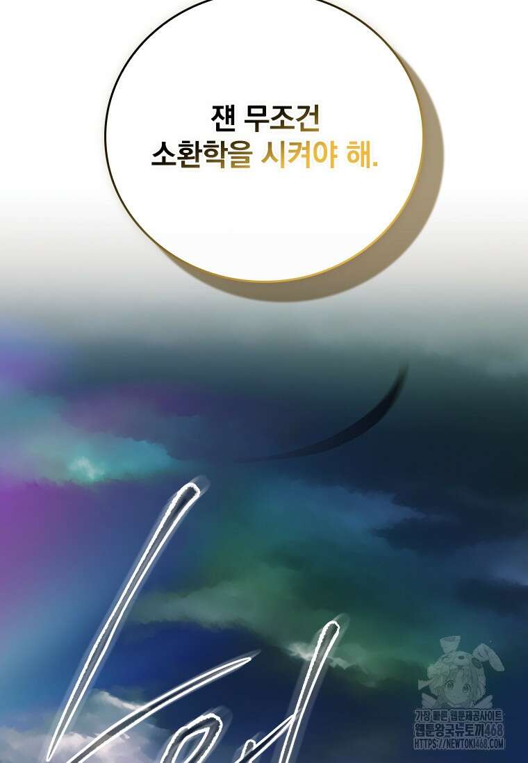 전설급 영웅은 아카데미 우등생 25화 17