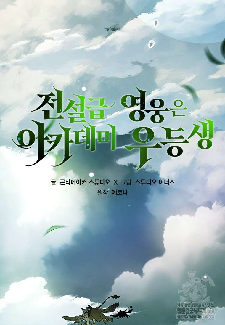 전설급 영웅은 아카데미 우등생 25화 19