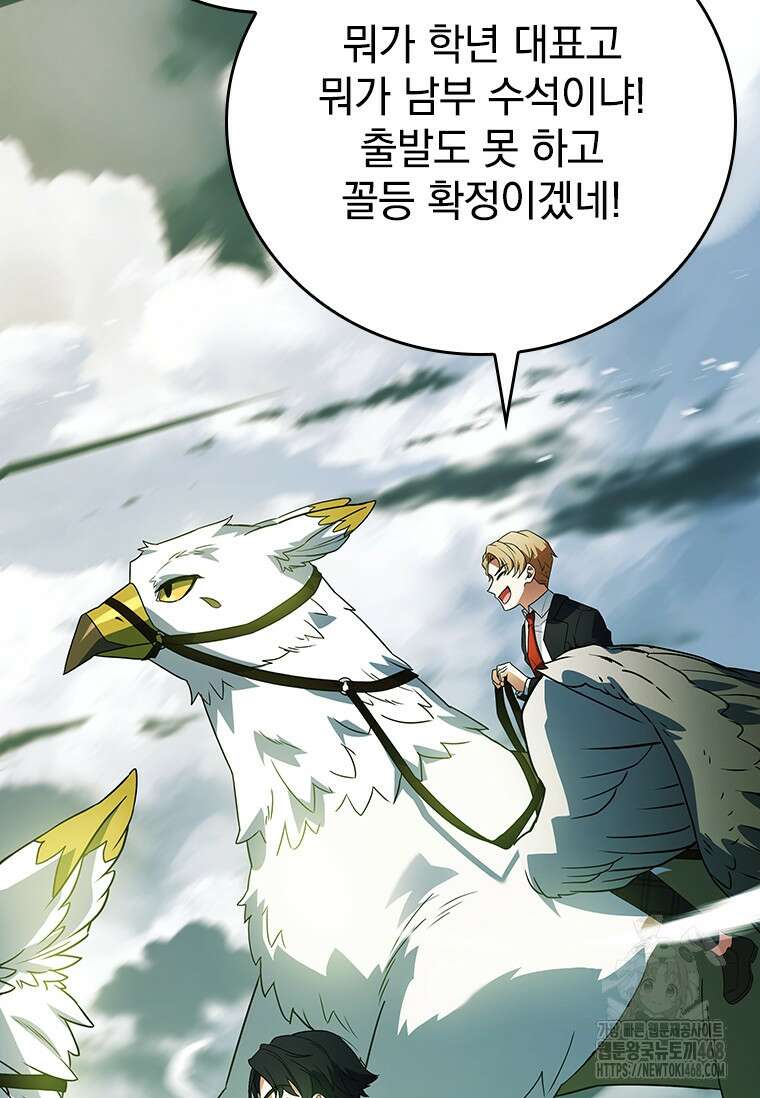 전설급 영웅은 아카데미 우등생 25화 22