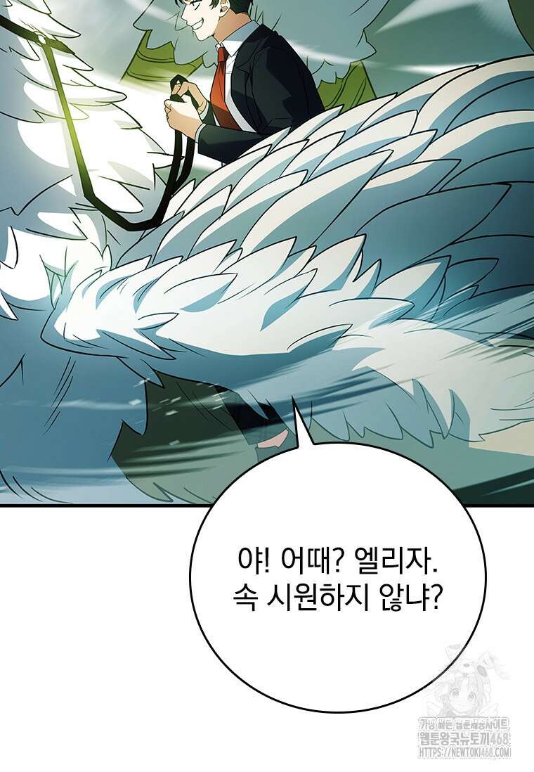 전설급 영웅은 아카데미 우등생 25화 23