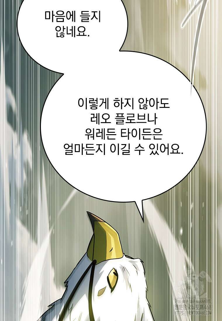 전설급 영웅은 아카데미 우등생 25화 25