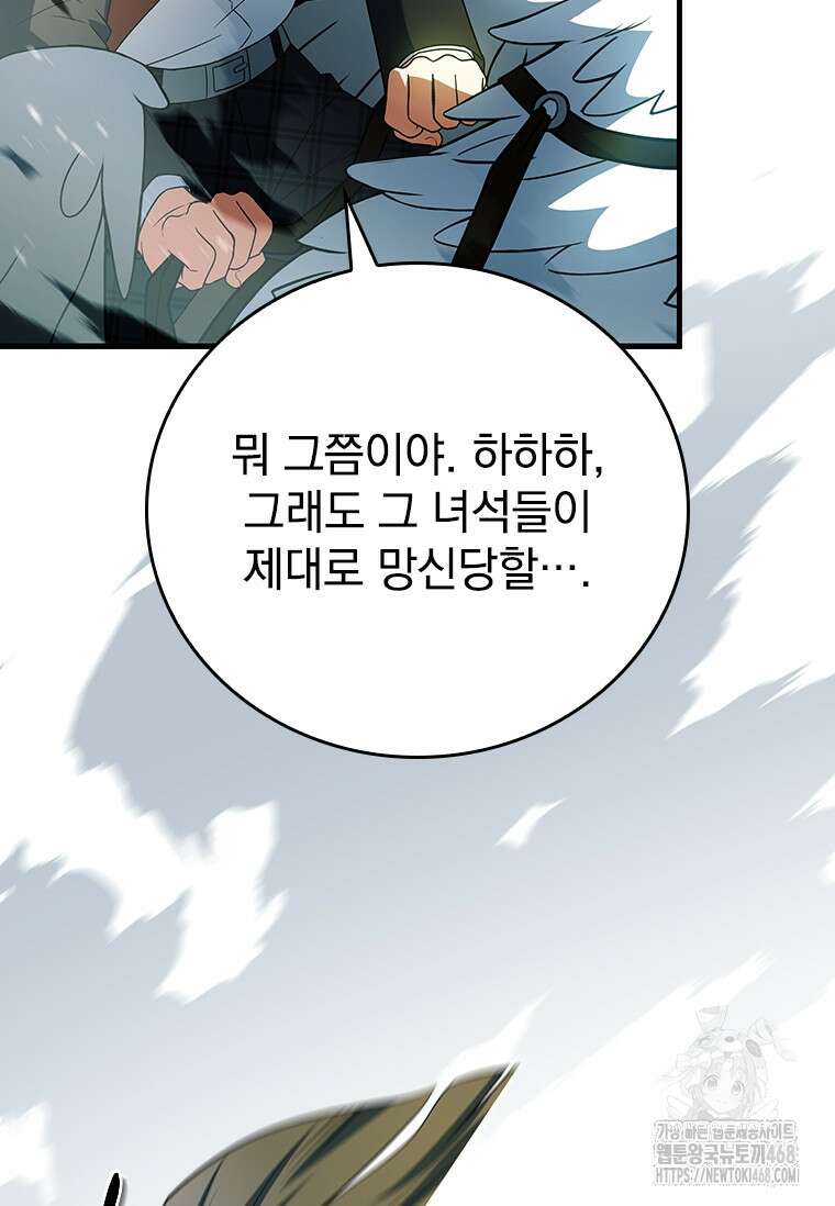 전설급 영웅은 아카데미 우등생 25화 31