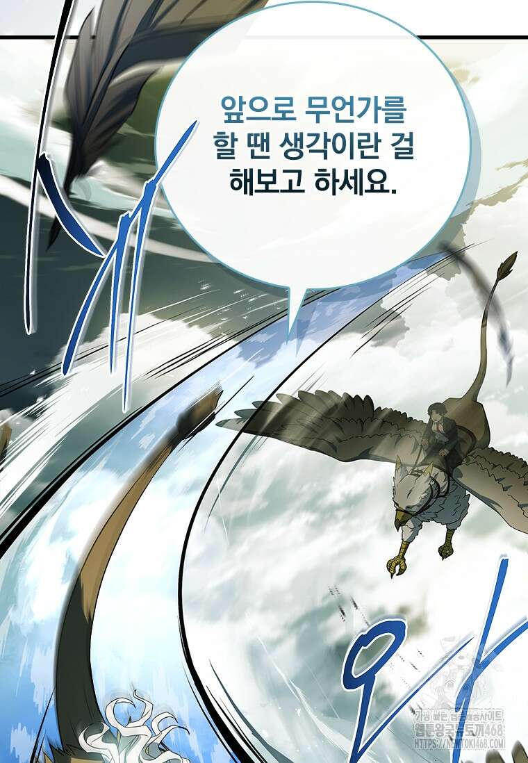 전설급 영웅은 아카데미 우등생 25화 32