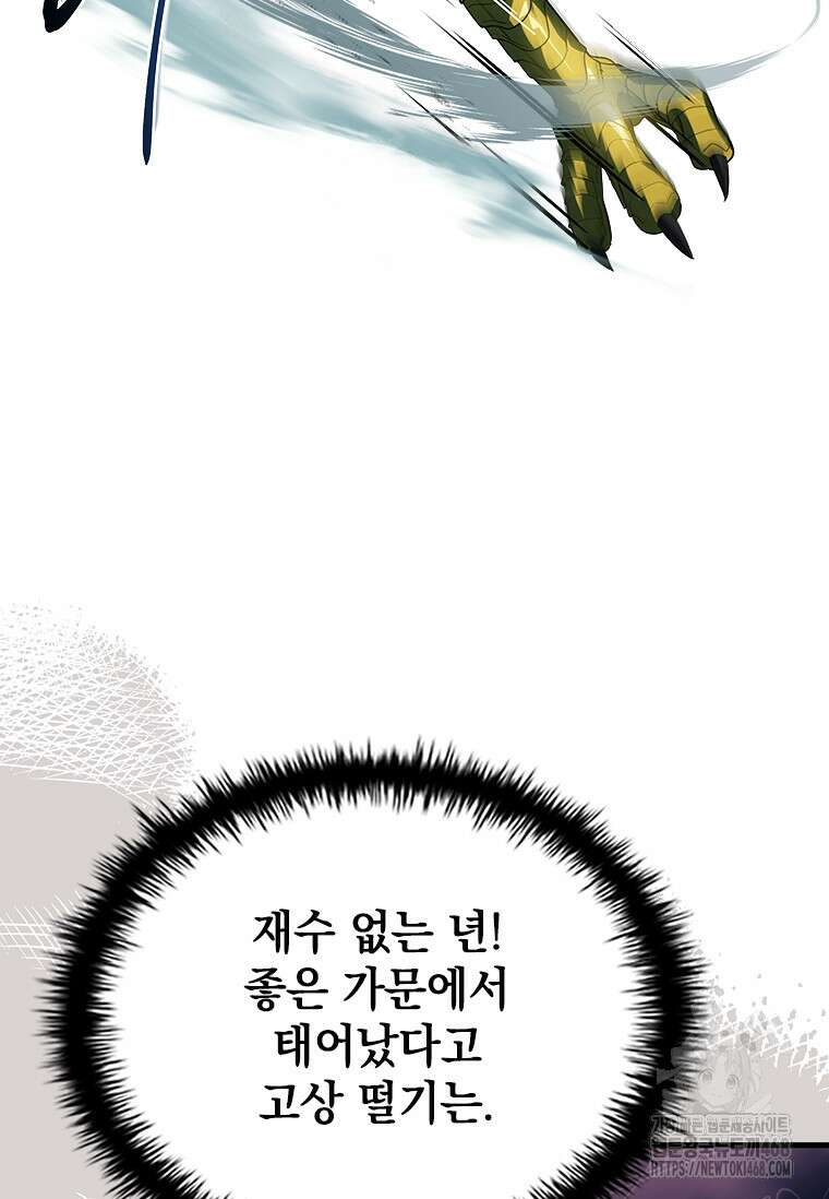 전설급 영웅은 아카데미 우등생 25화 34