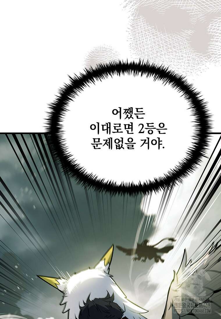 전설급 영웅은 아카데미 우등생 25화 36