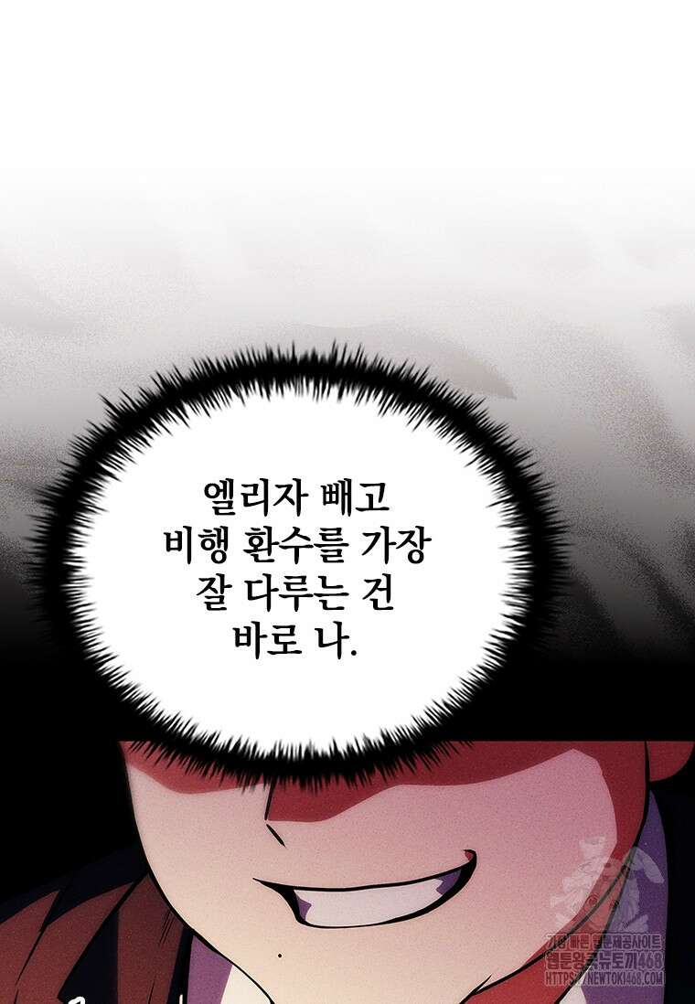 전설급 영웅은 아카데미 우등생 25화 38