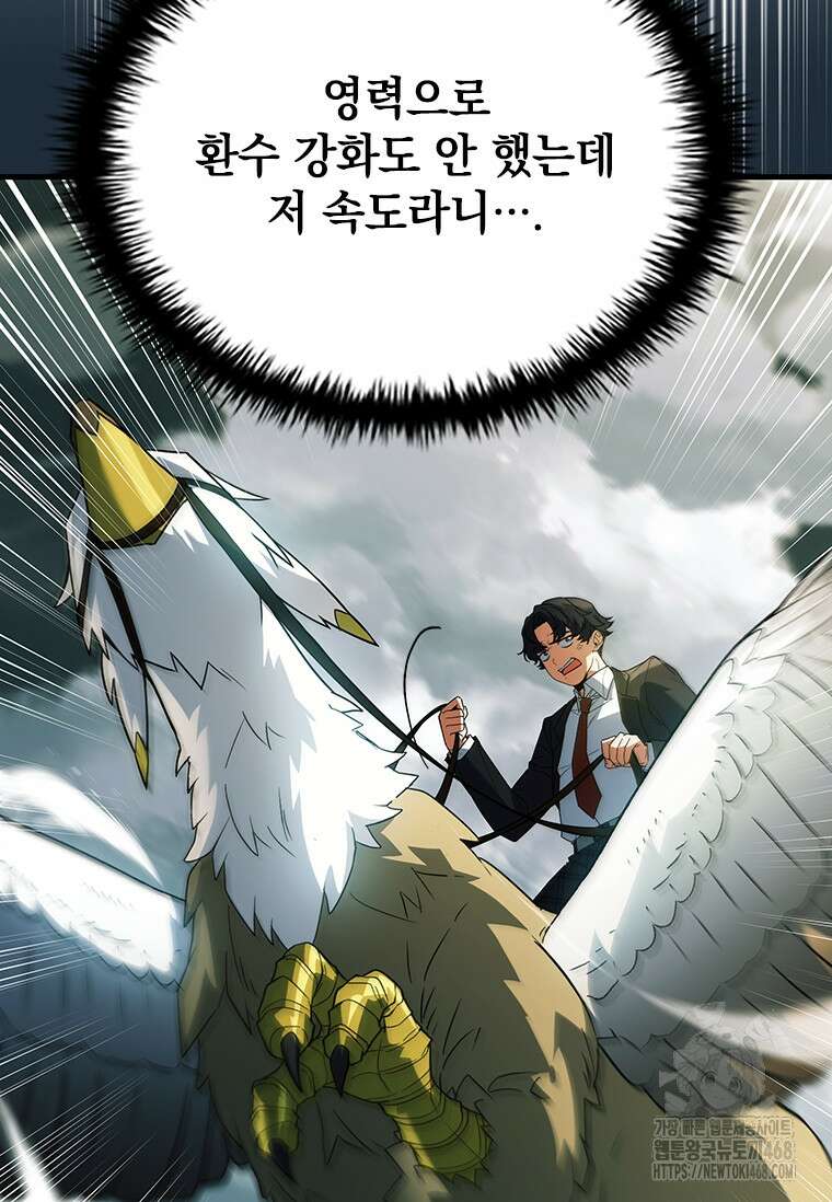 전설급 영웅은 아카데미 우등생 25화 45