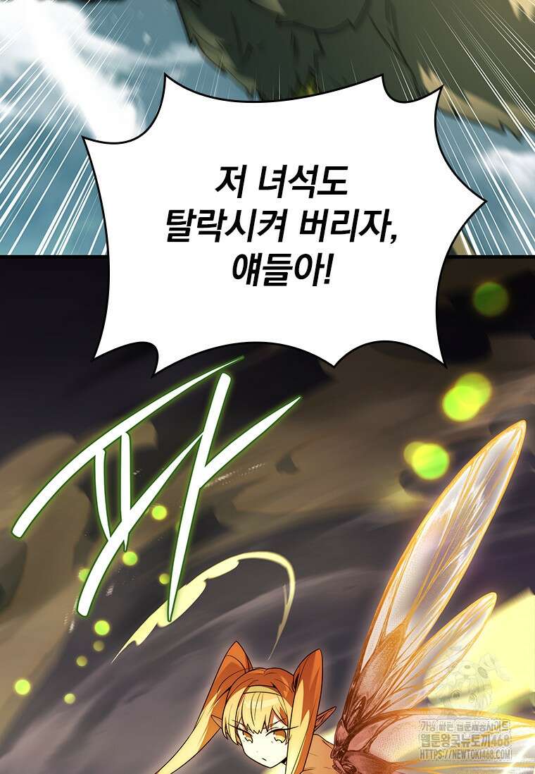전설급 영웅은 아카데미 우등생 25화 46