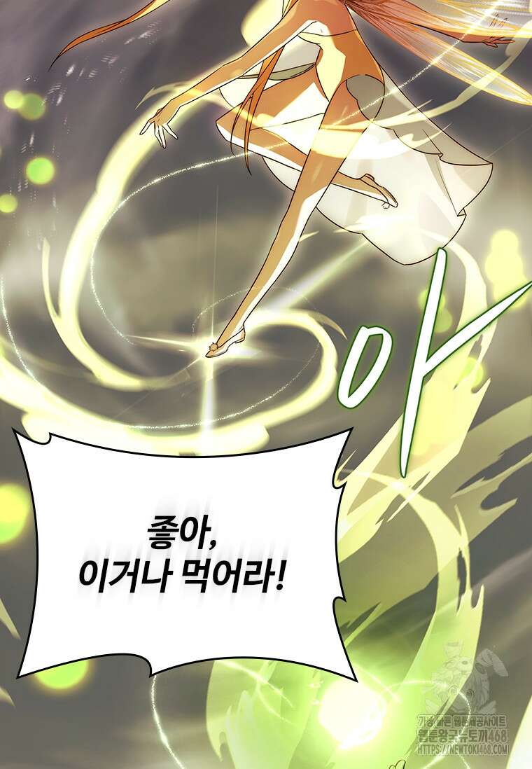 전설급 영웅은 아카데미 우등생 25화 47