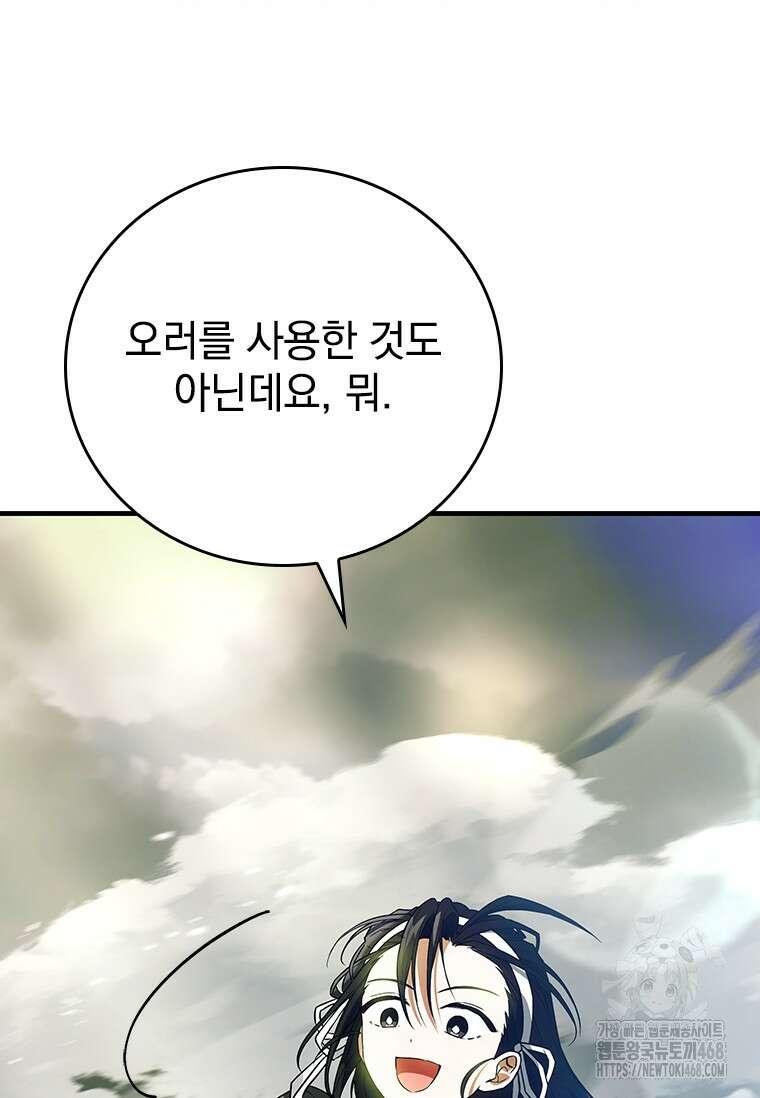 전설급 영웅은 아카데미 우등생 25화 66