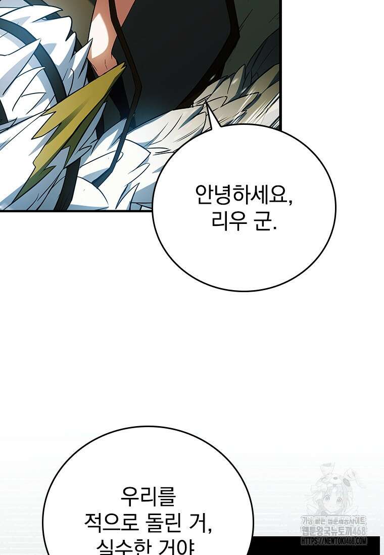 전설급 영웅은 아카데미 우등생 25화 73