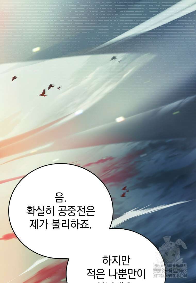 전설급 영웅은 아카데미 우등생 25화 75