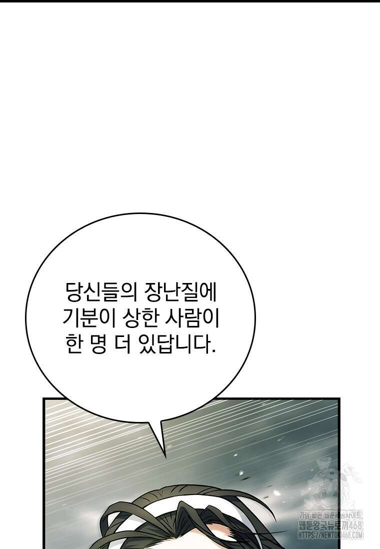 전설급 영웅은 아카데미 우등생 25화 78