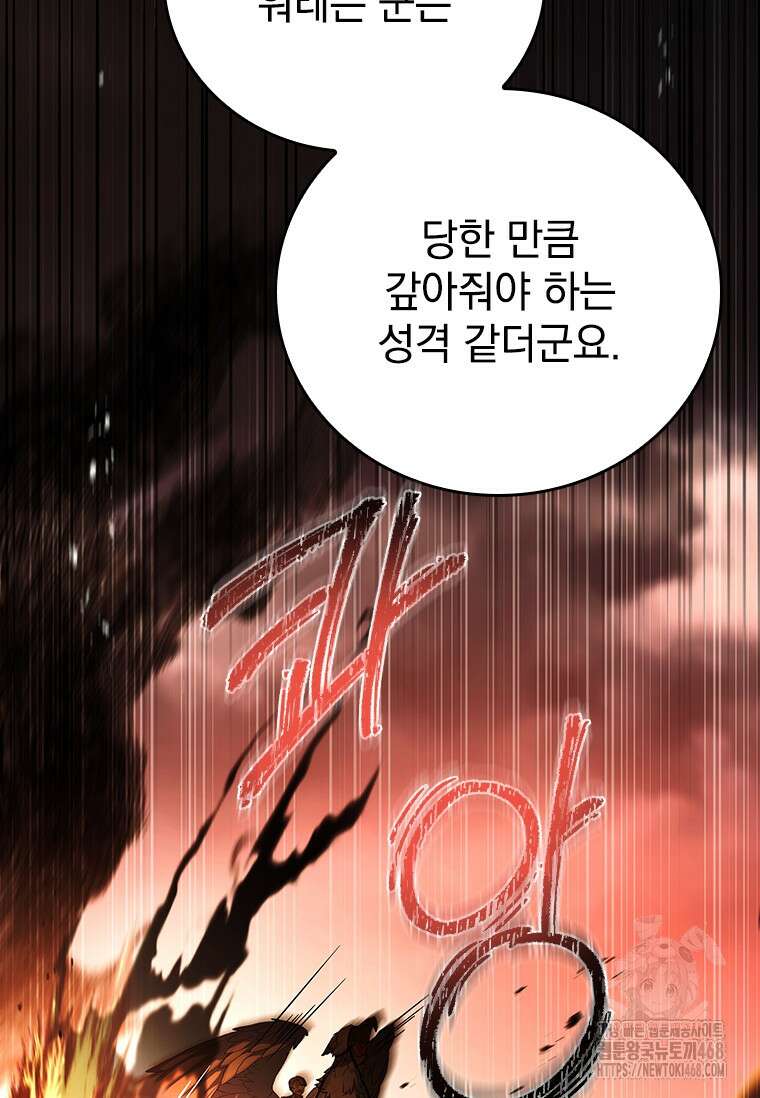 전설급 영웅은 아카데미 우등생 25화 83