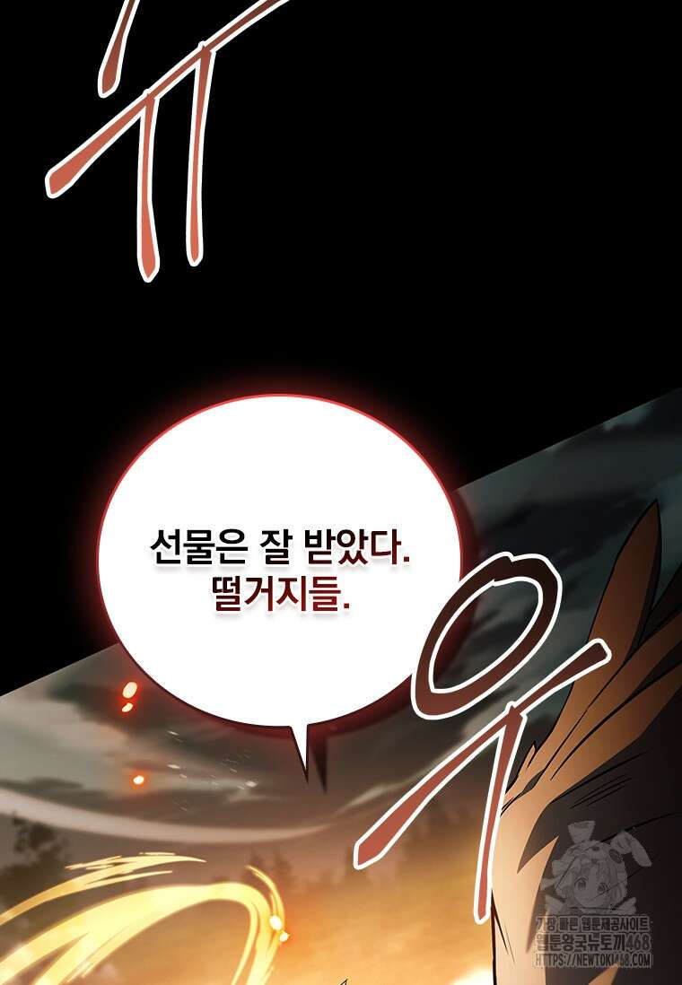 전설급 영웅은 아카데미 우등생 25화 86
