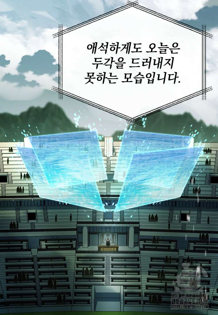 전설급 영웅은 아카데미 우등생 25화 101