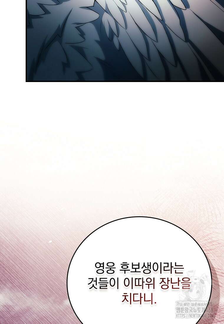 전설급 영웅은 아카데미 우등생 25화 107