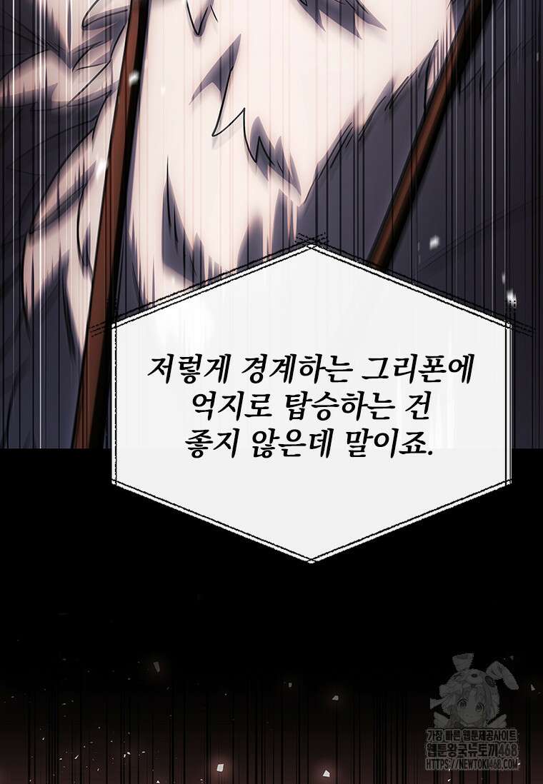 전설급 영웅은 아카데미 우등생 25화 113