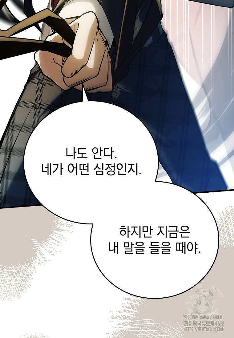 전설급 영웅은 아카데미 우등생 25화 120
