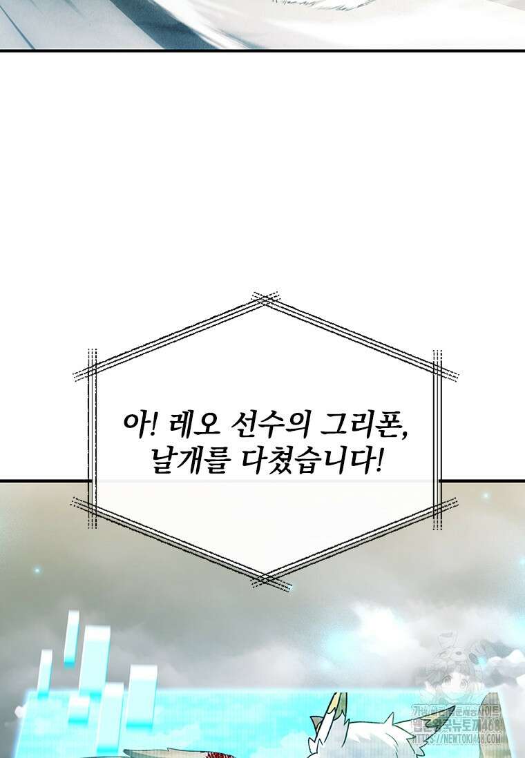 전설급 영웅은 아카데미 우등생 25화 133