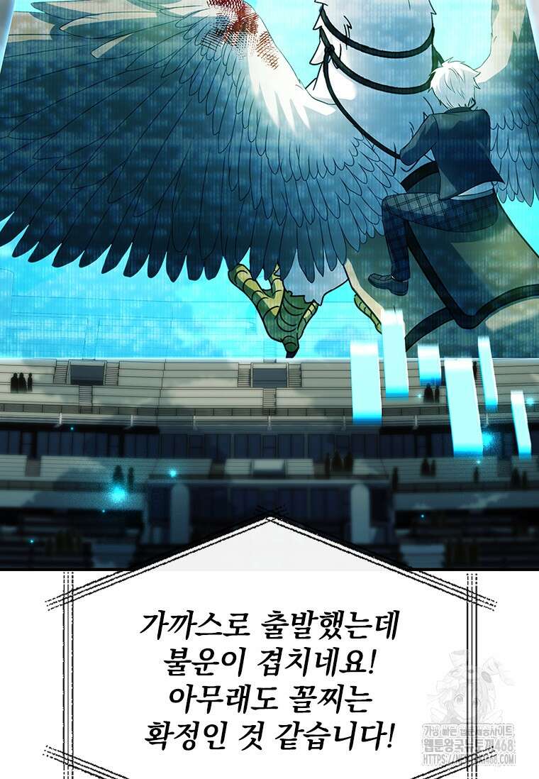 전설급 영웅은 아카데미 우등생 25화 134